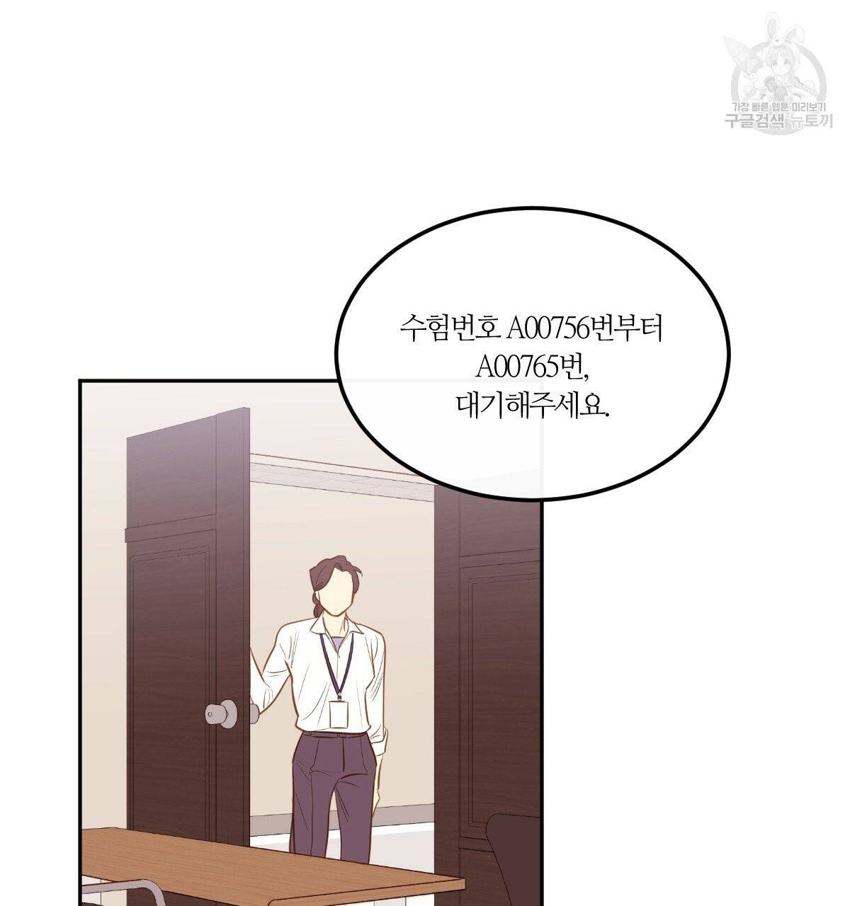신입사원(BL) 35화 19