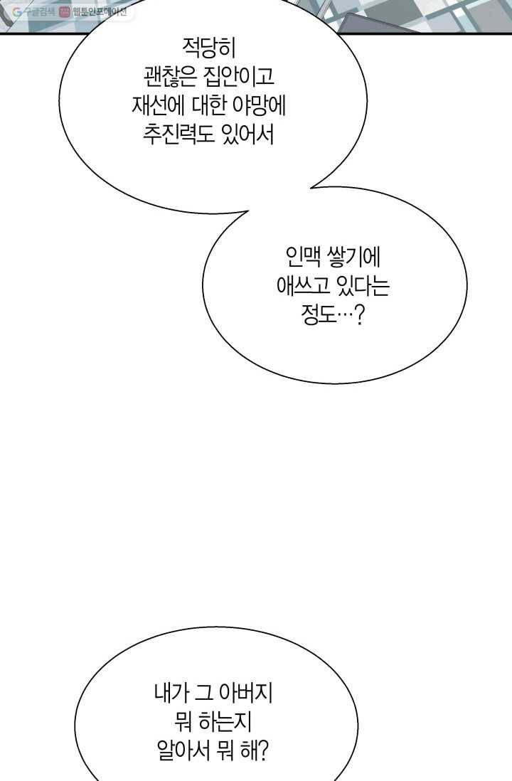 비 내리는 밤 - 5화 19