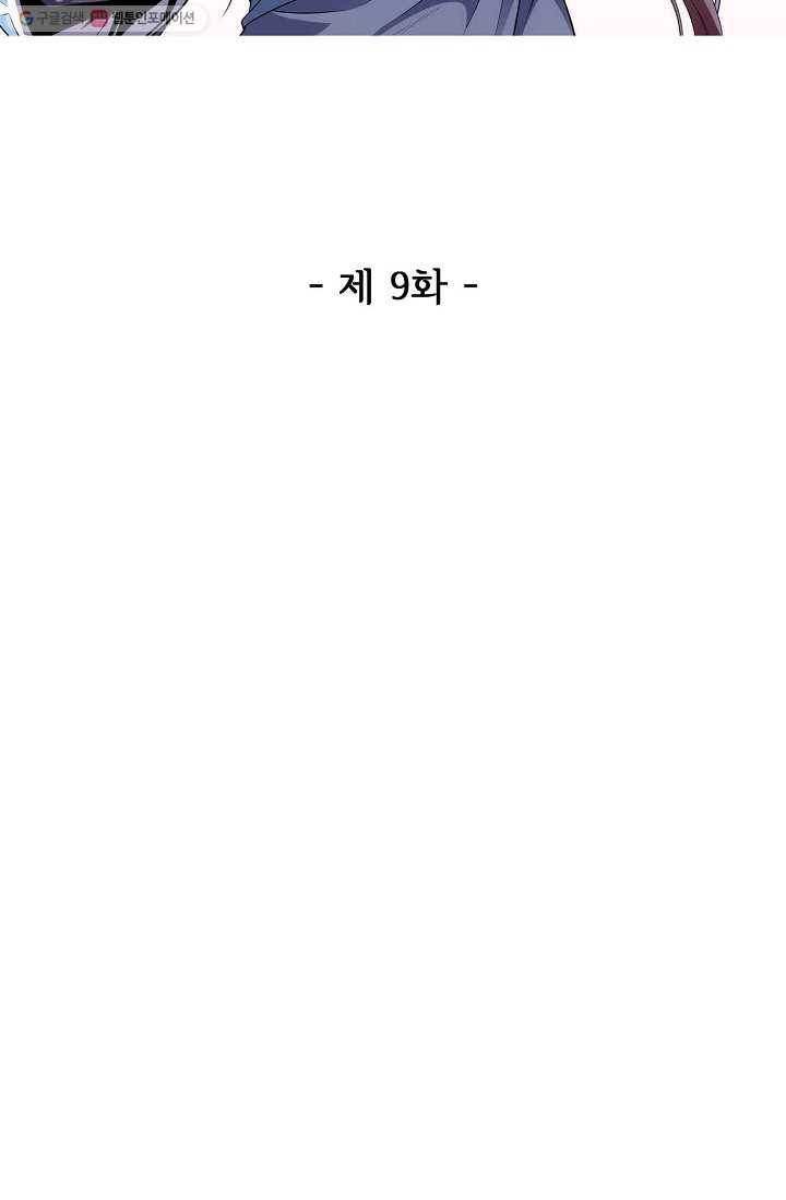 절세반지로 최강 고수 9화 2