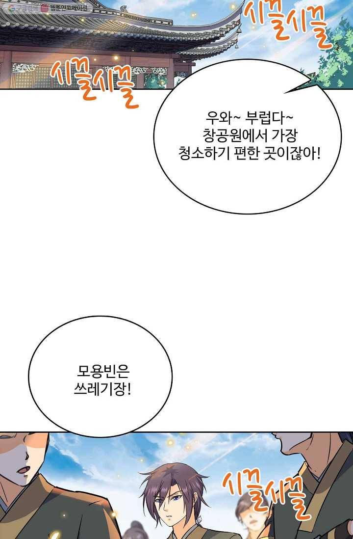 절세반지로 최강 고수 9화 7