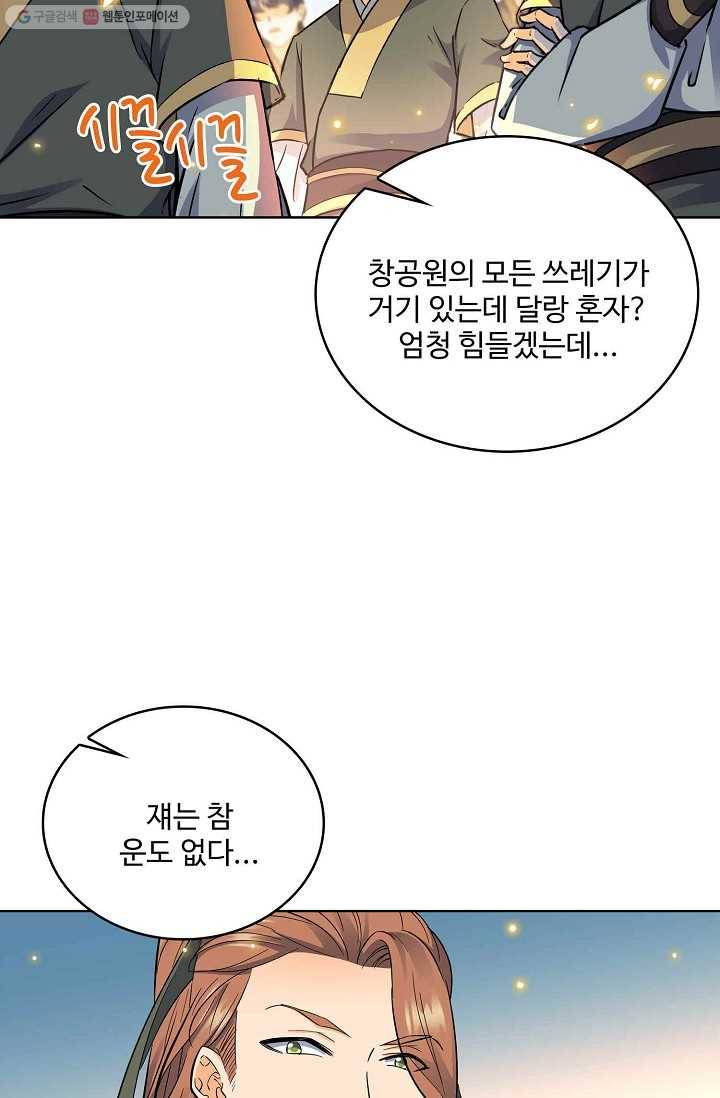 절세반지로 최강 고수 9화 8