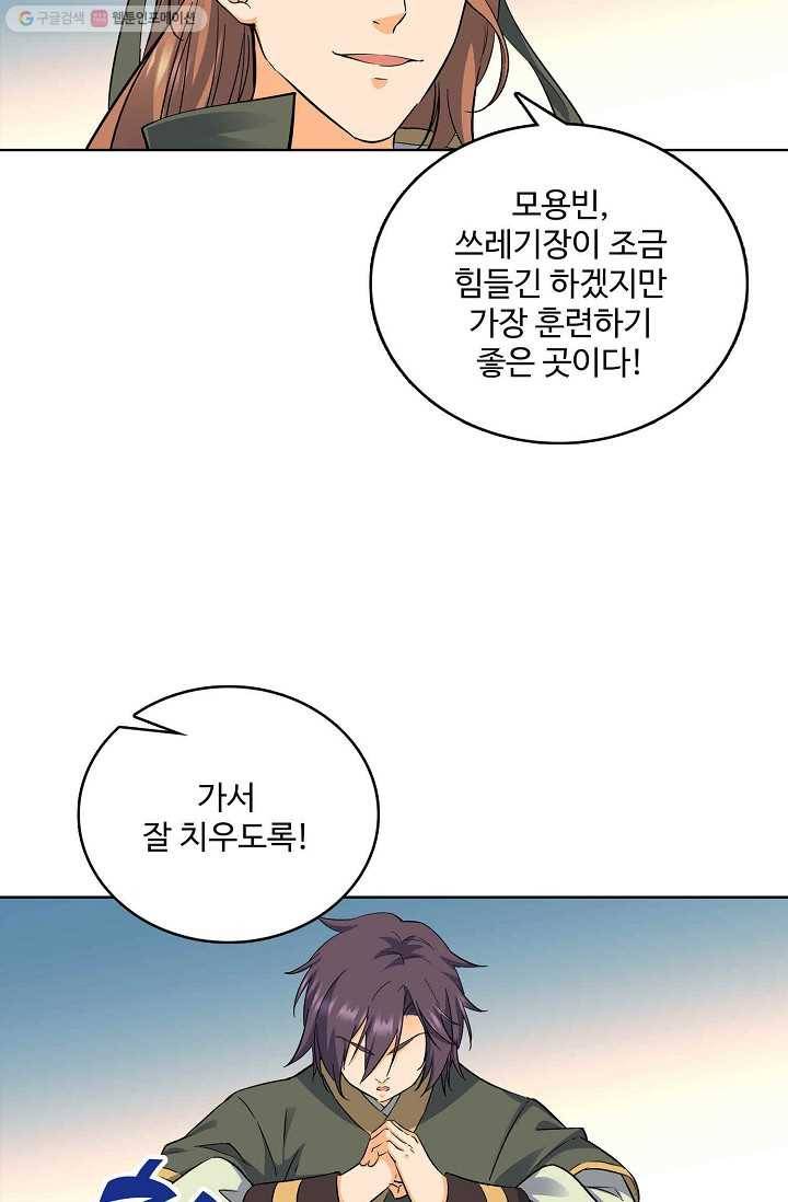 절세반지로 최강 고수 9화 9