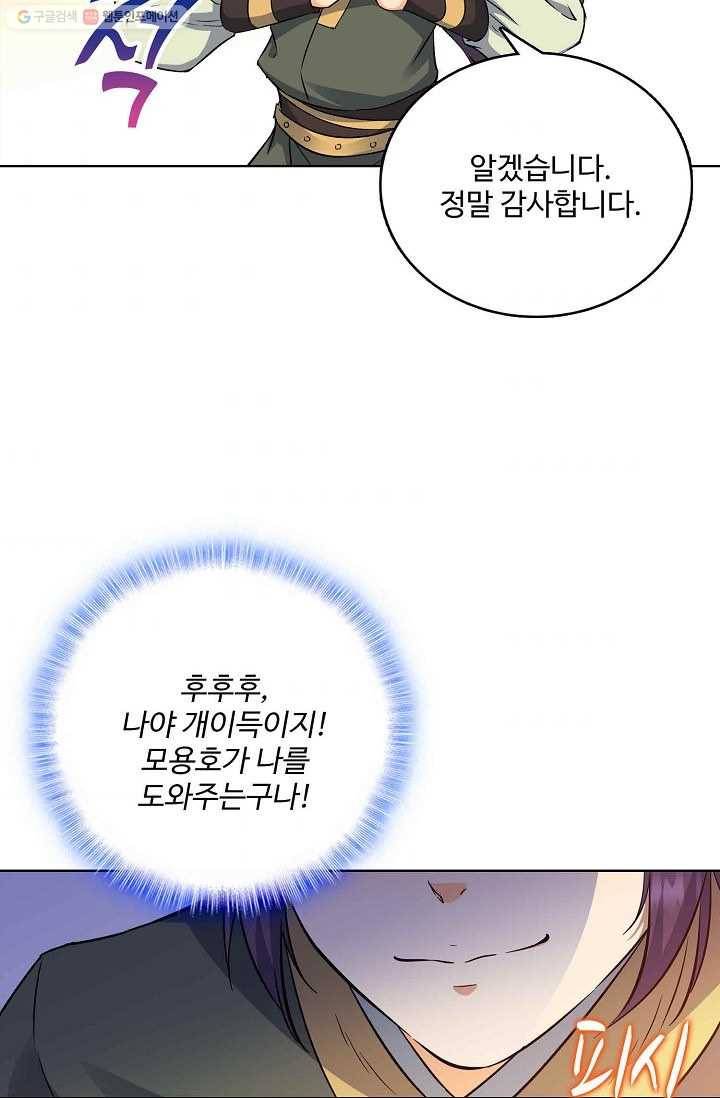 절세반지로 최강 고수 9화 10
