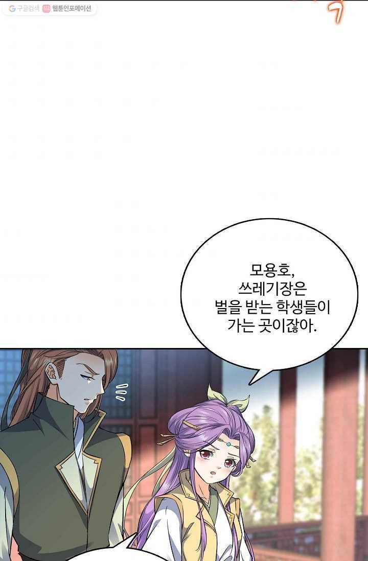 절세반지로 최강 고수 9화 11