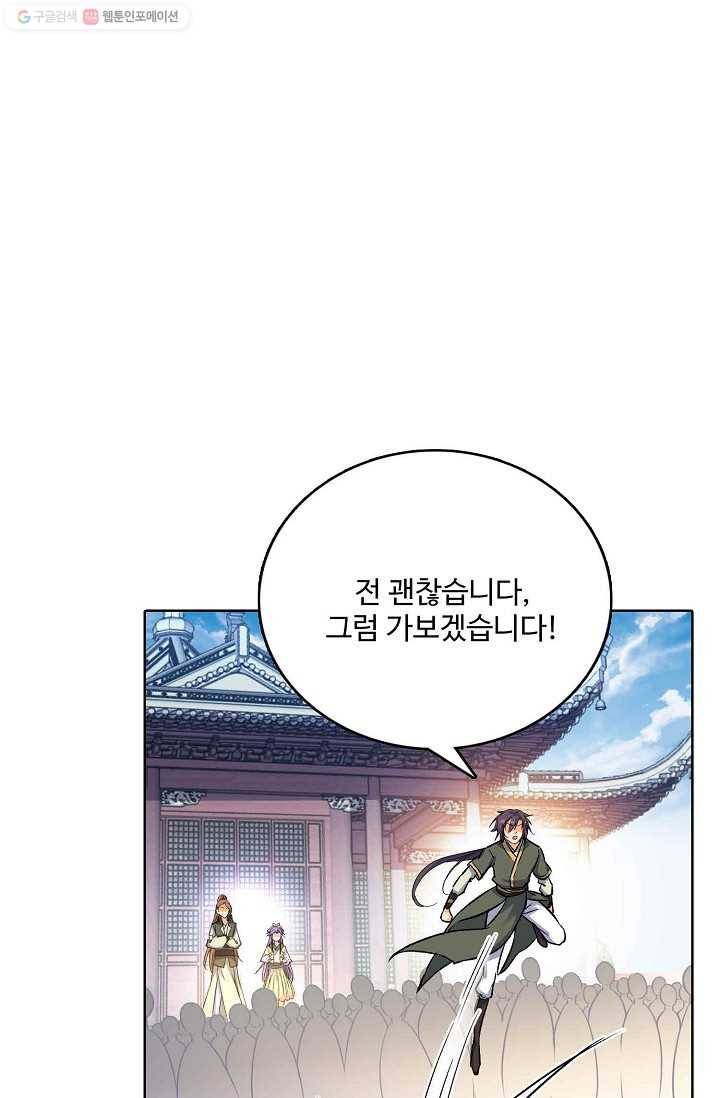 절세반지로 최강 고수 9화 14