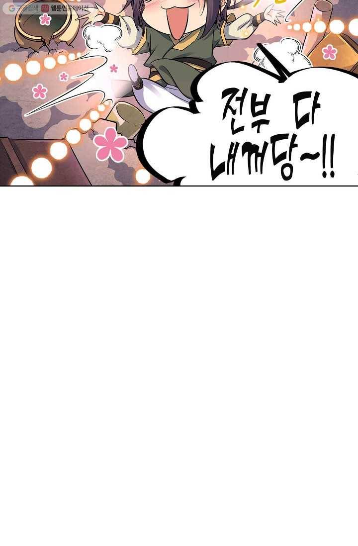절세반지로 최강 고수 9화 19