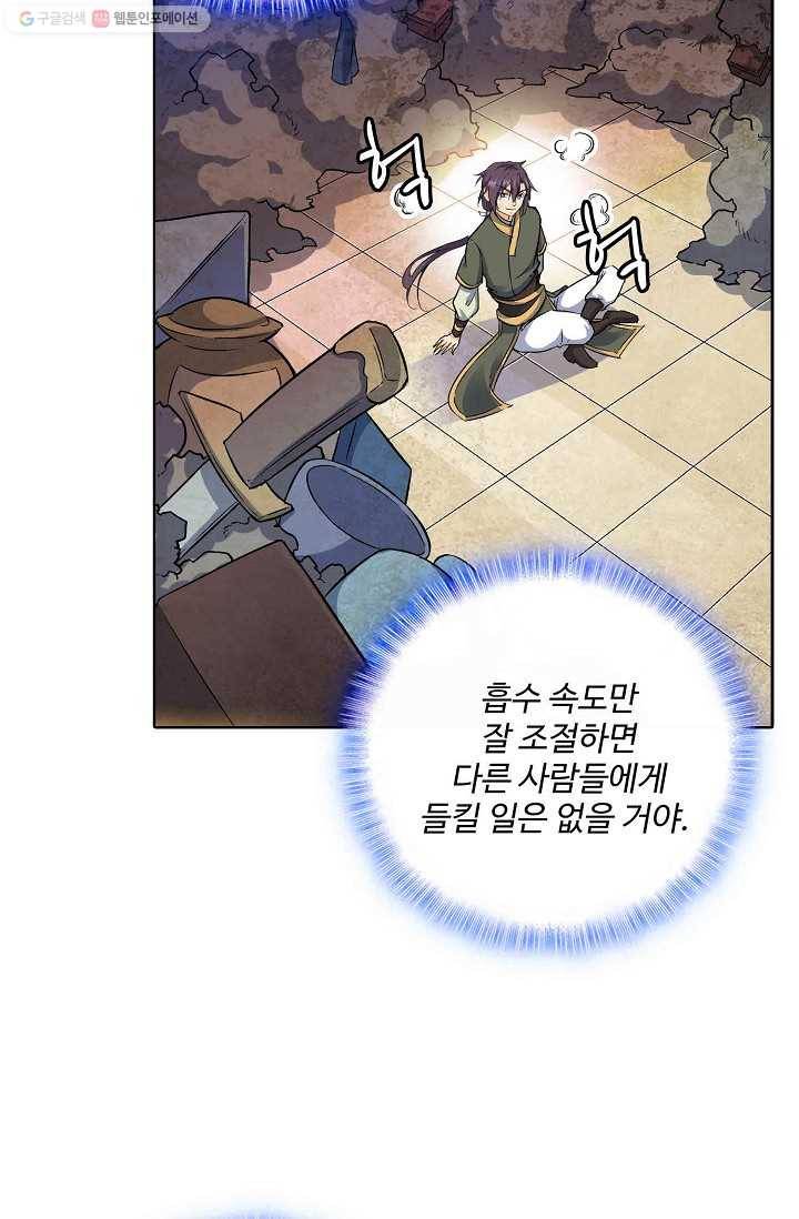 절세반지로 최강 고수 9화 22