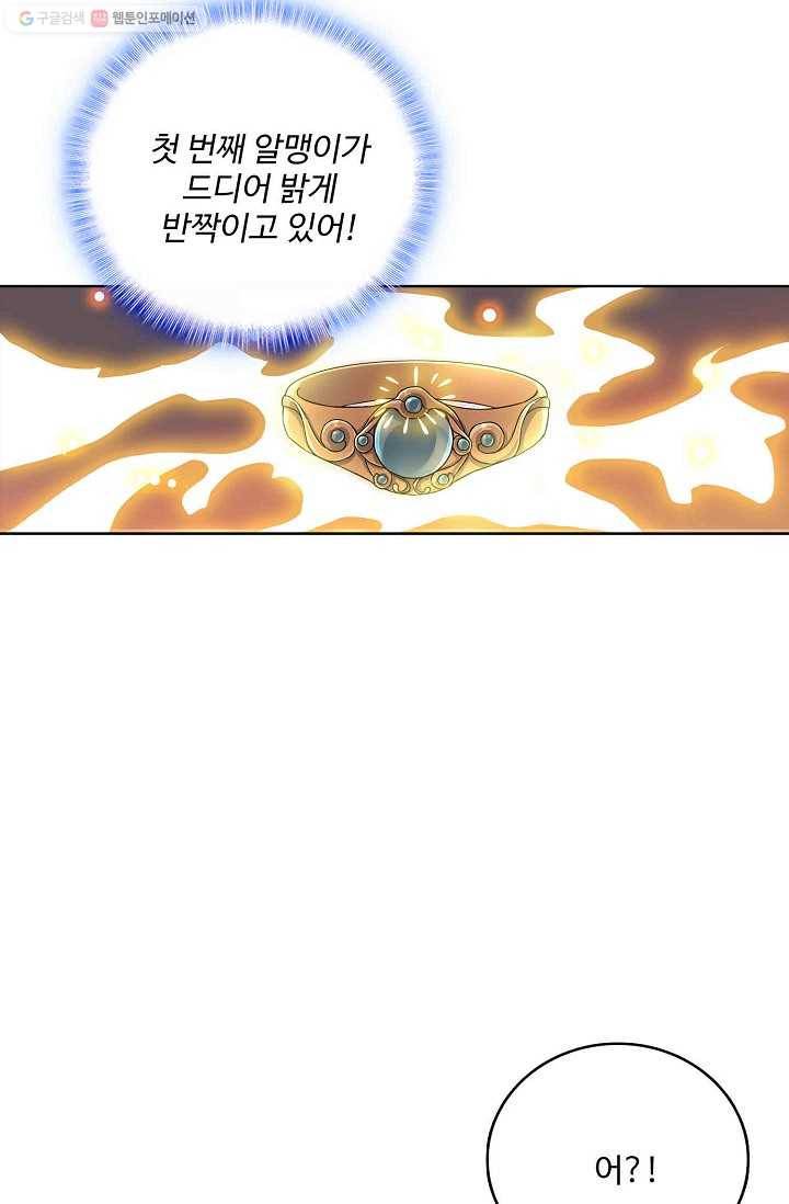 절세반지로 최강 고수 9화 23