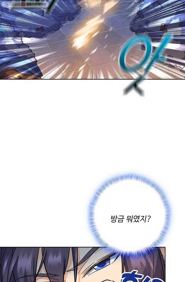 절세반지로 최강 고수 9화 25