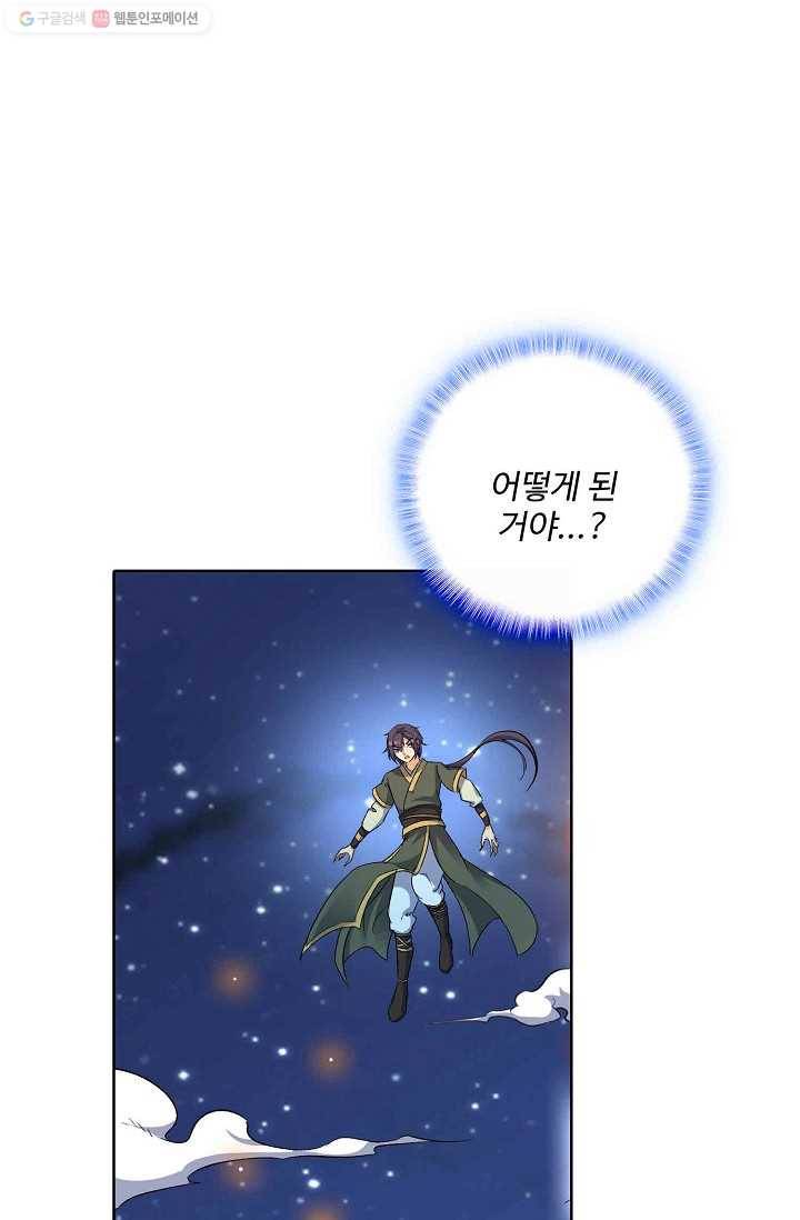 절세반지로 최강 고수 9화 28