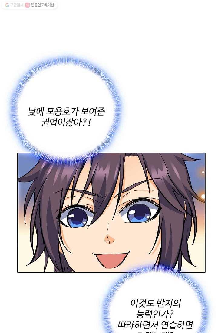 절세반지로 최강 고수 9화 32