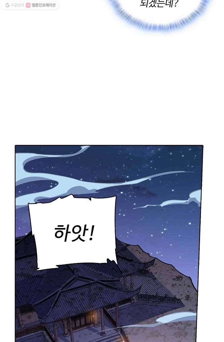 절세반지로 최강 고수 9화 33