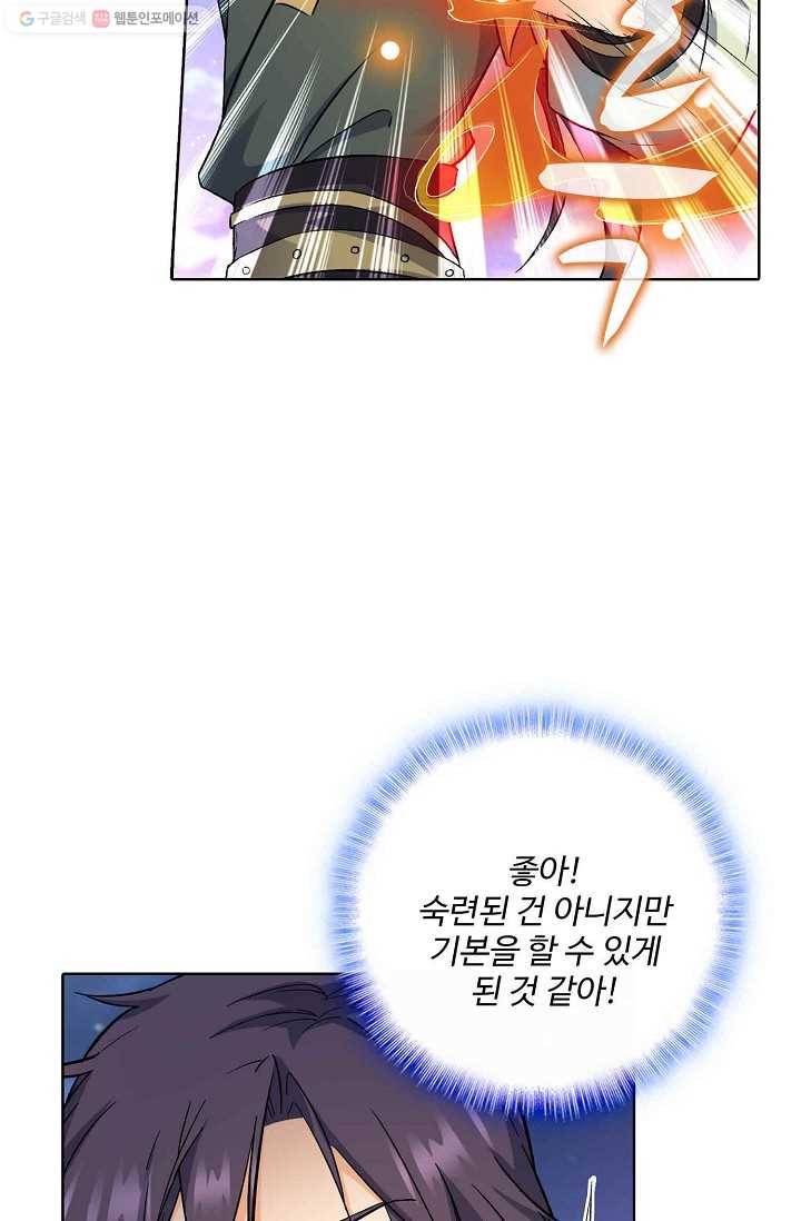 절세반지로 최강 고수 9화 36
