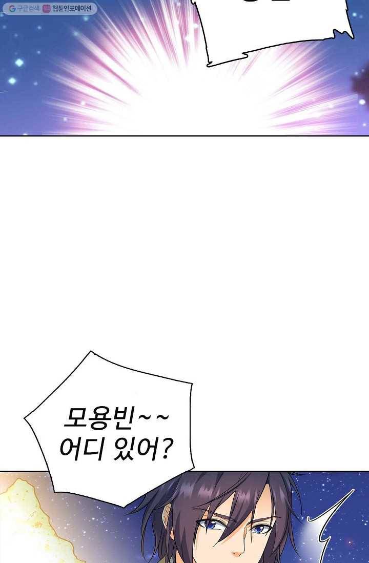 절세반지로 최강 고수 9화 38