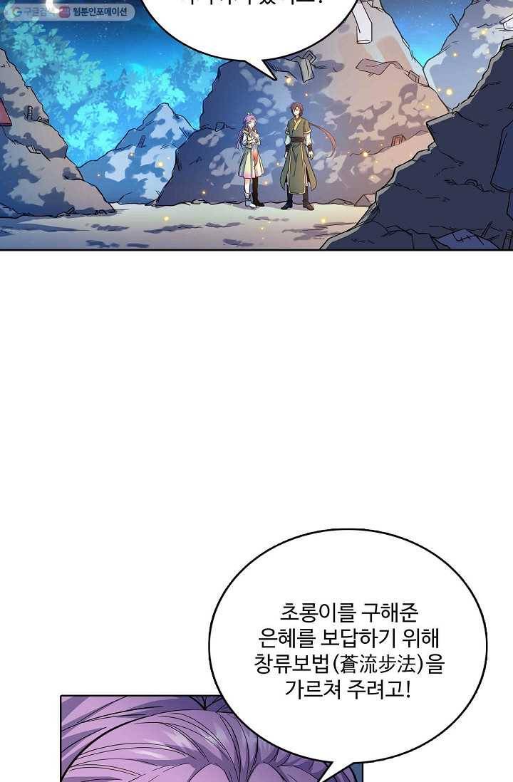 절세반지로 최강 고수 9화 43