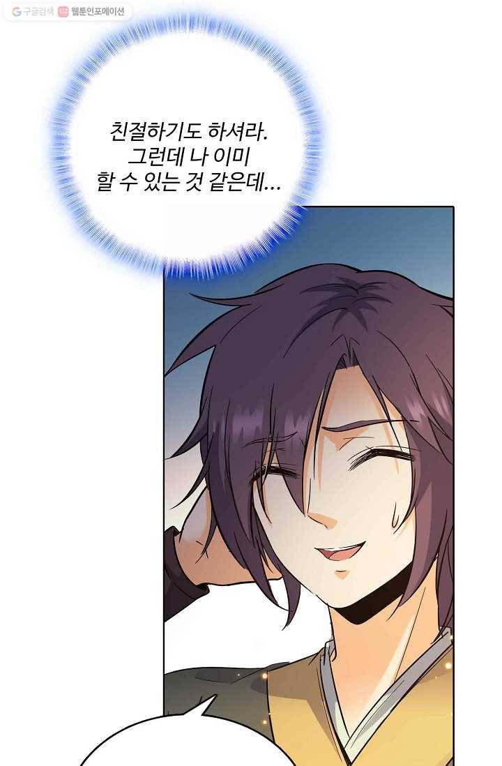 절세반지로 최강 고수 9화 45