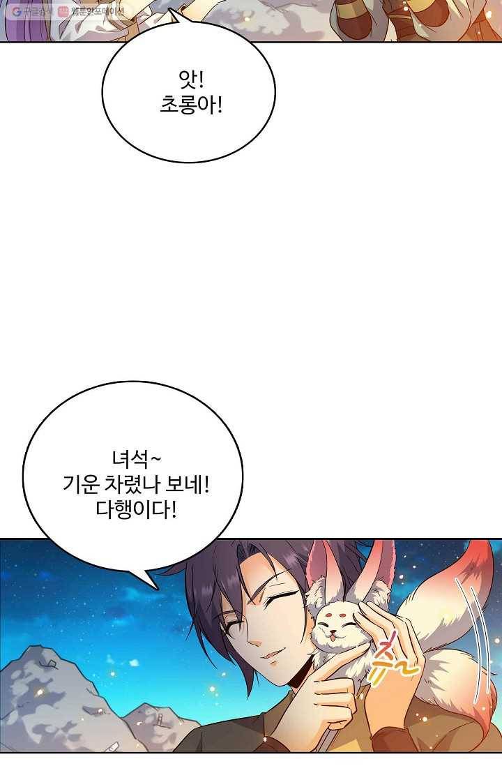 절세반지로 최강 고수 9화 47