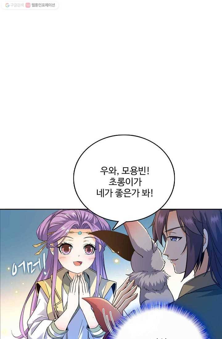절세반지로 최강 고수 9화 48