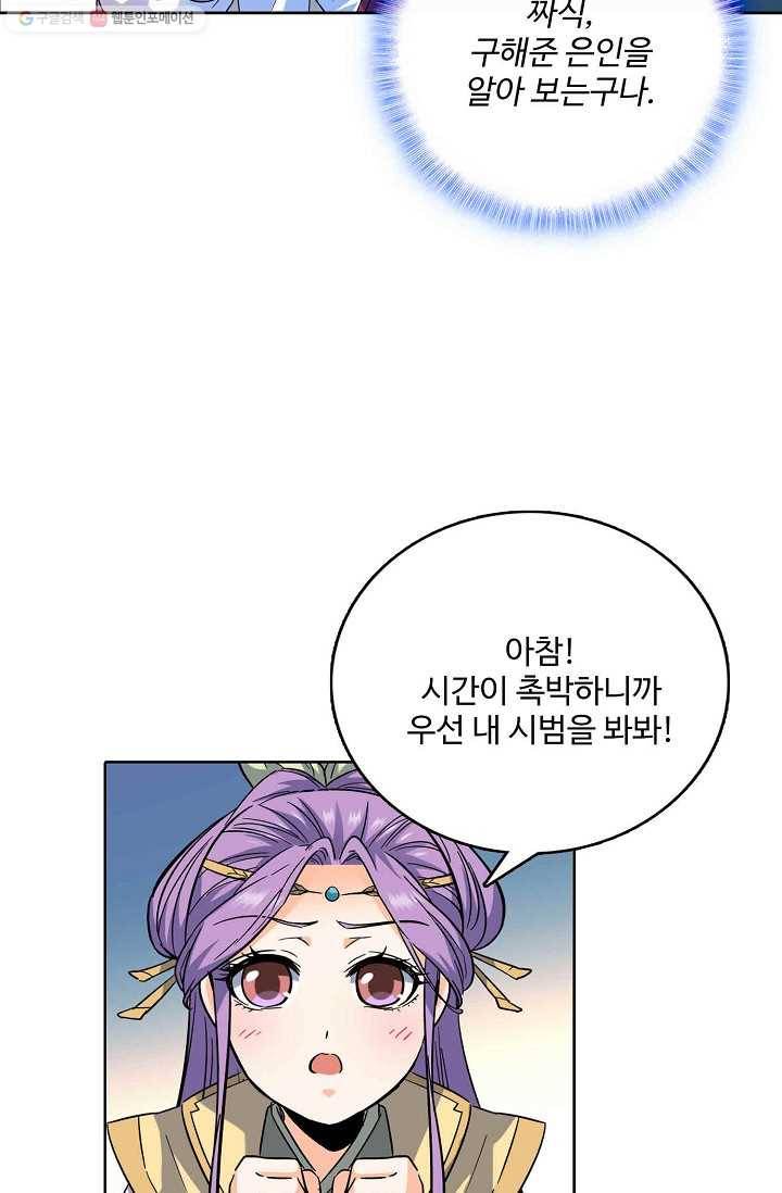 절세반지로 최강 고수 9화 49