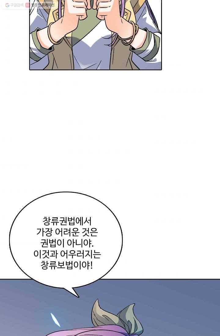 절세반지로 최강 고수 9화 50