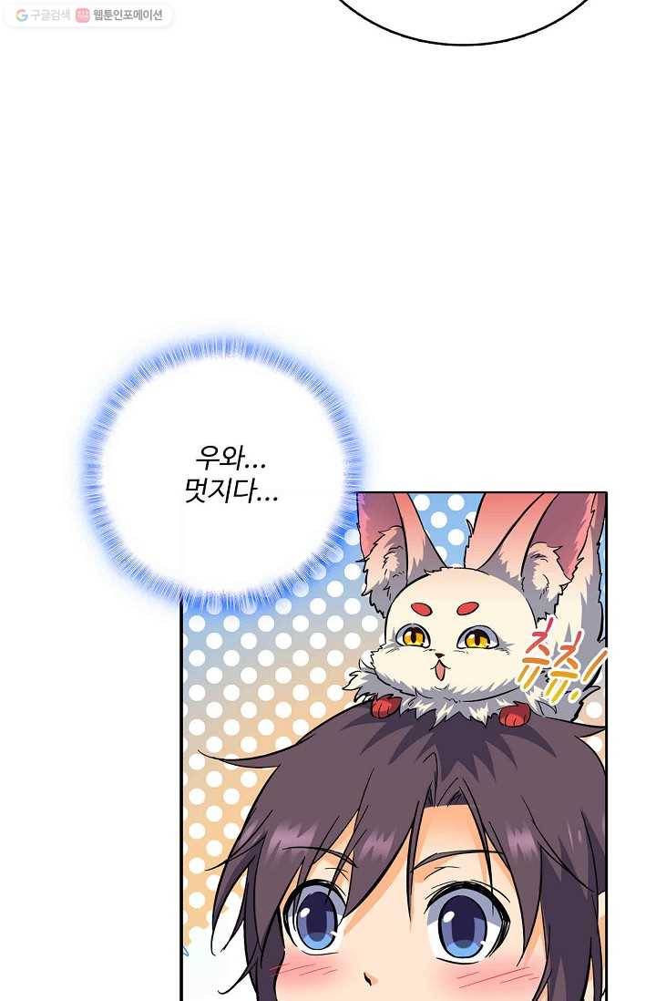 절세반지로 최강 고수 9화 52