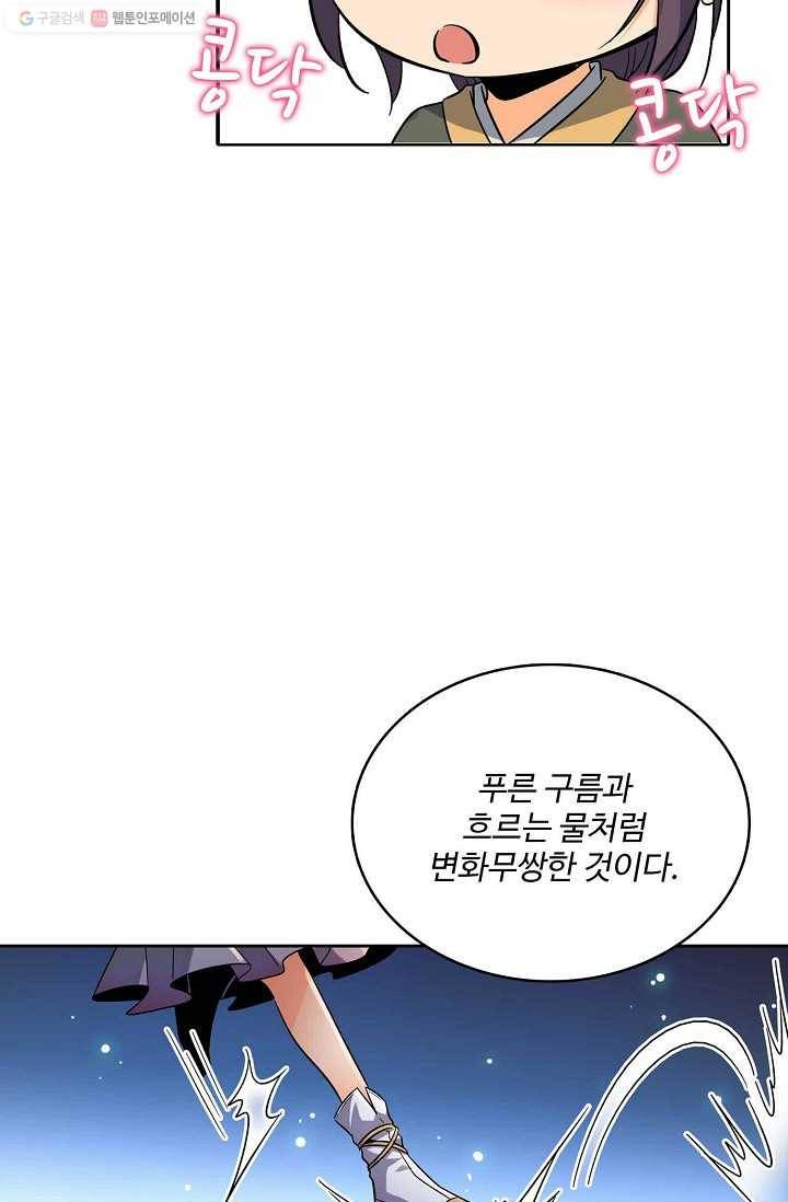 절세반지로 최강 고수 9화 53