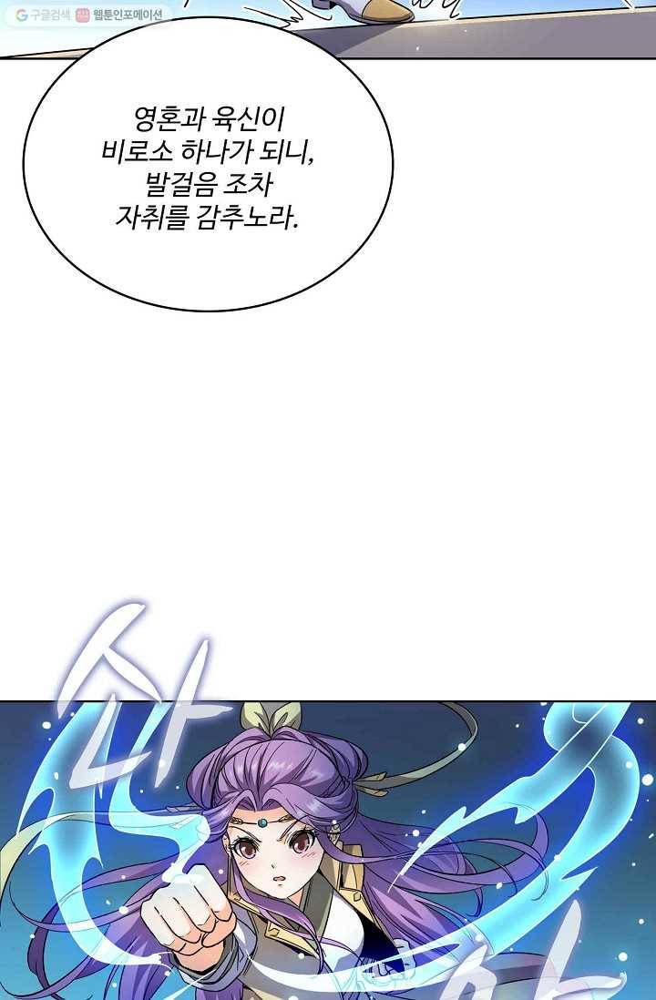 절세반지로 최강 고수 9화 54