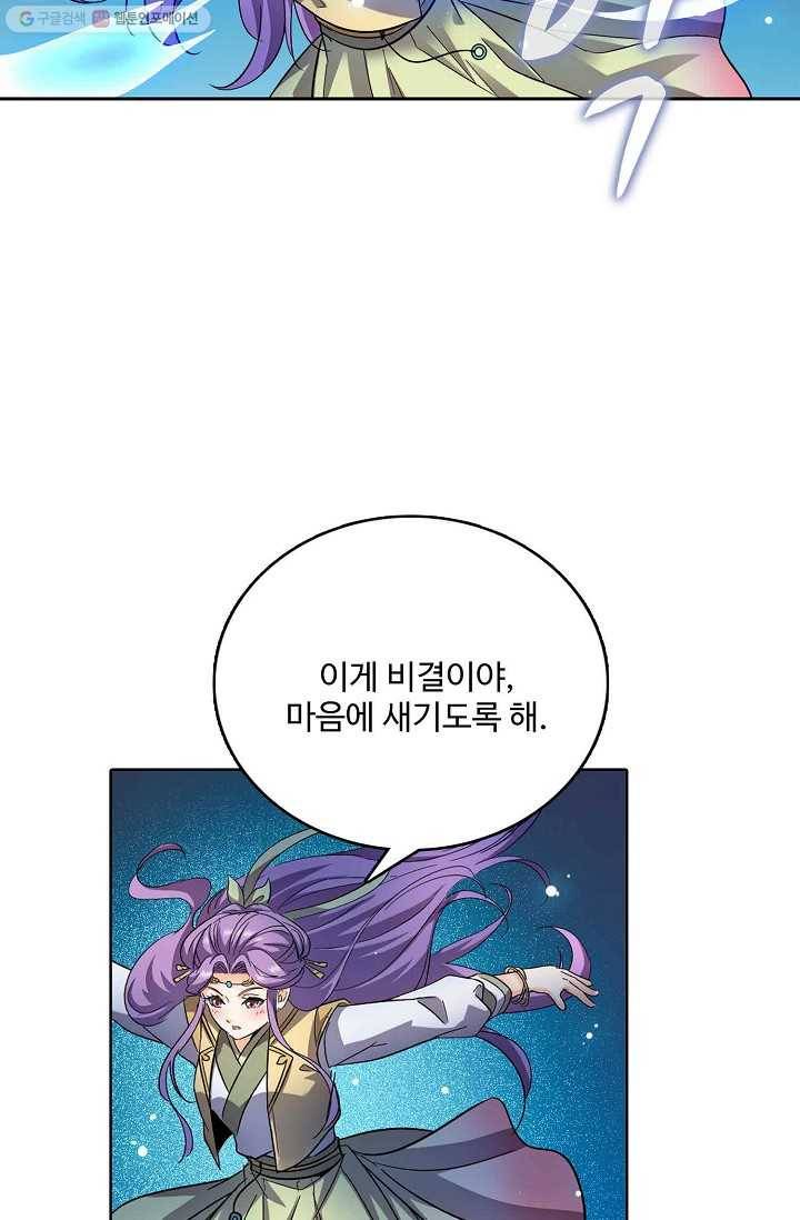 절세반지로 최강 고수 9화 55