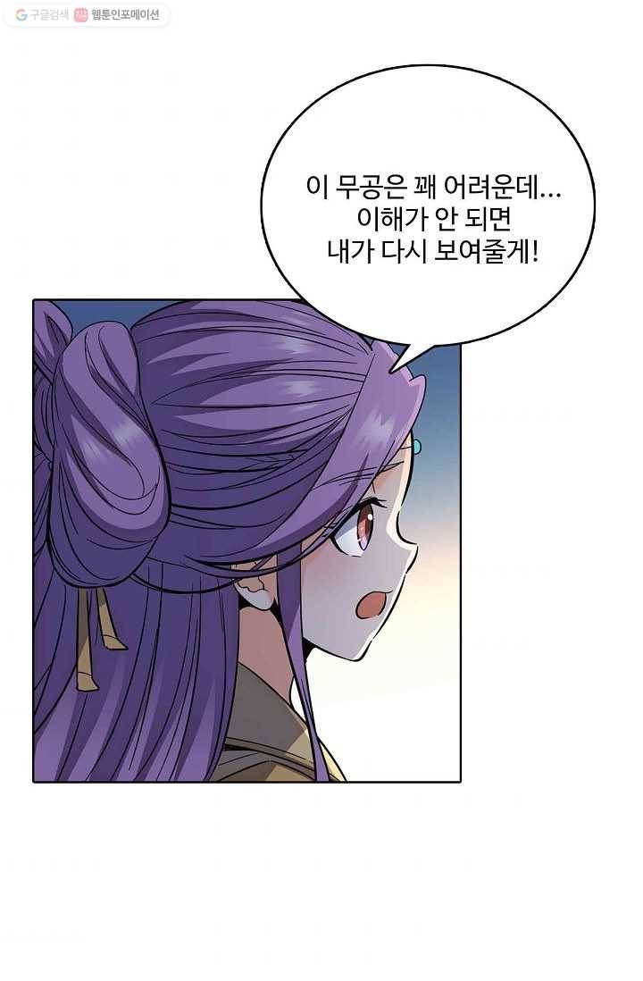 절세반지로 최강 고수 9화 60