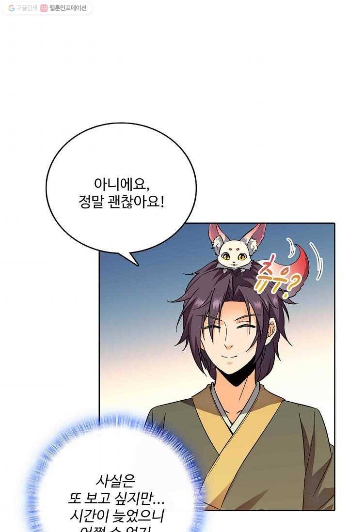 절세반지로 최강 고수 9화 61