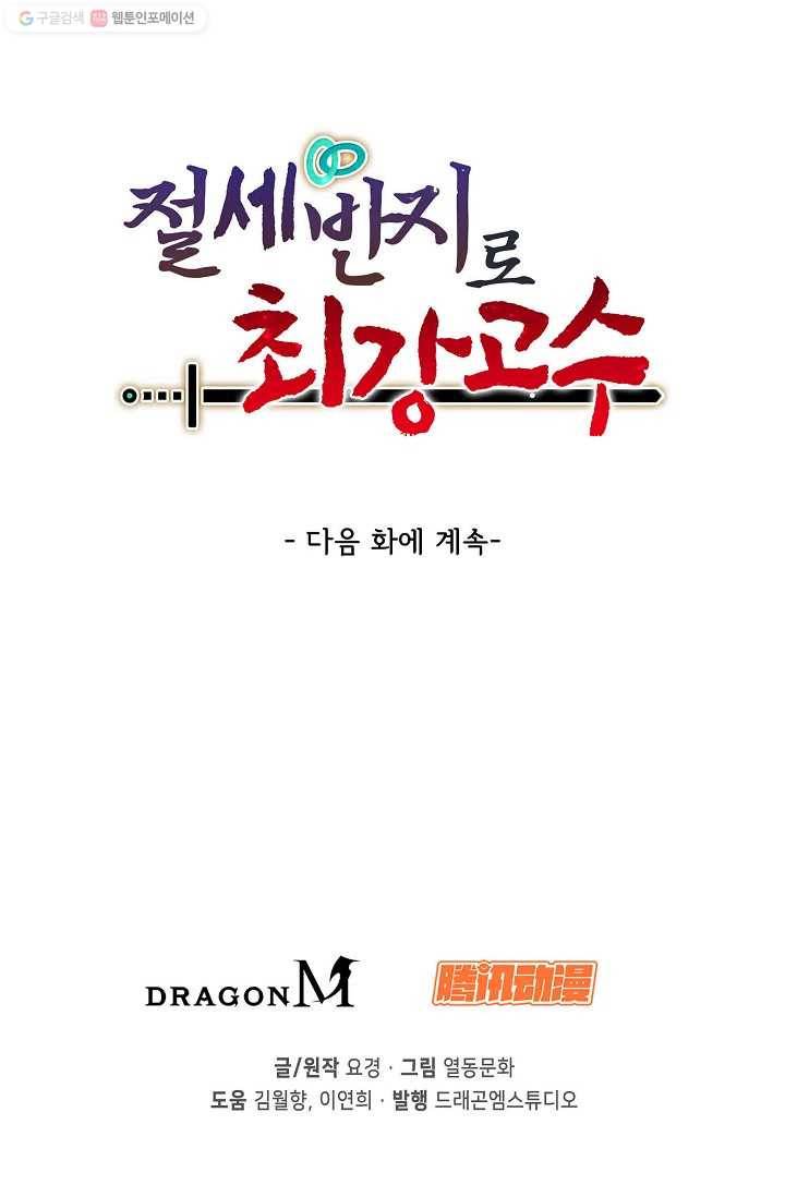 절세반지로 최강 고수 9화 63