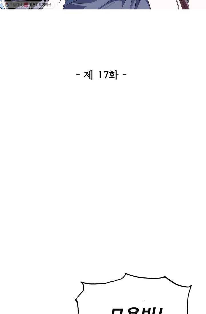 절세반지로 최강 고수 17화 2