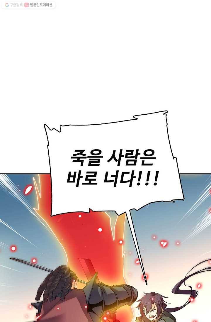 절세반지로 최강 고수 17화 5