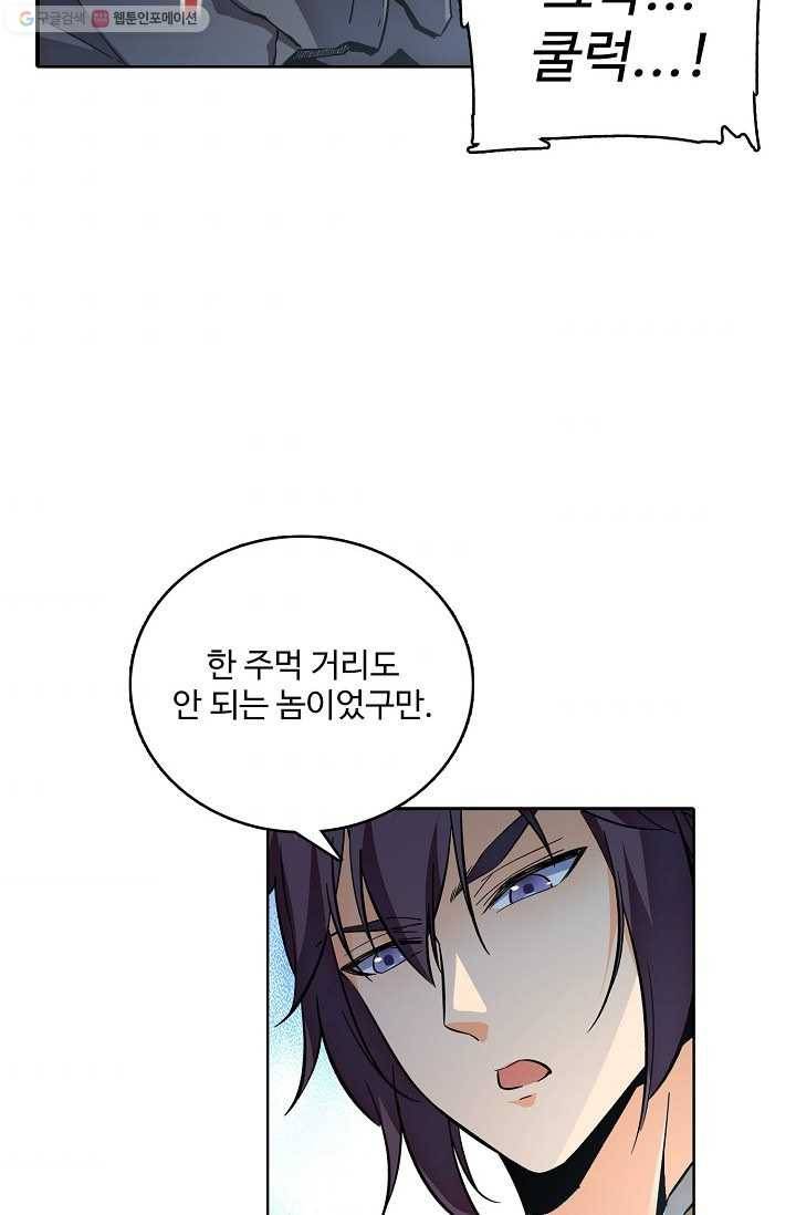 절세반지로 최강 고수 17화 10
