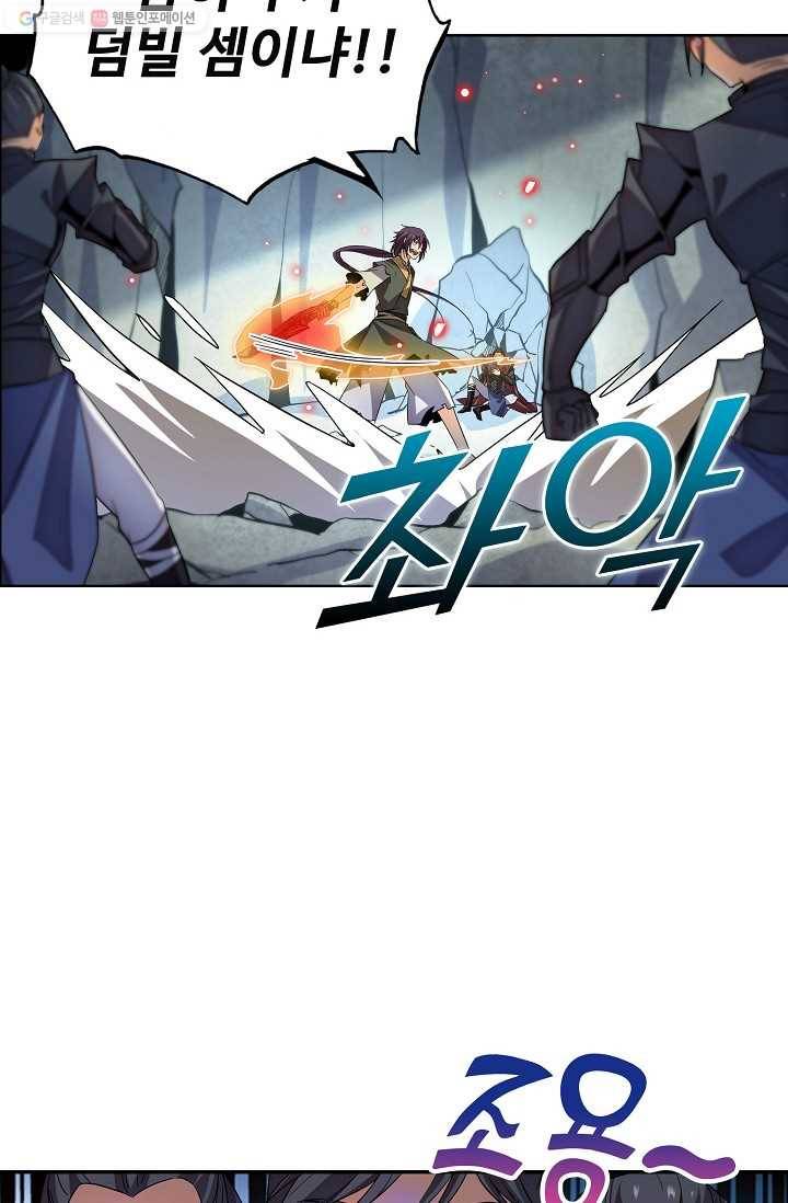 절세반지로 최강 고수 17화 13