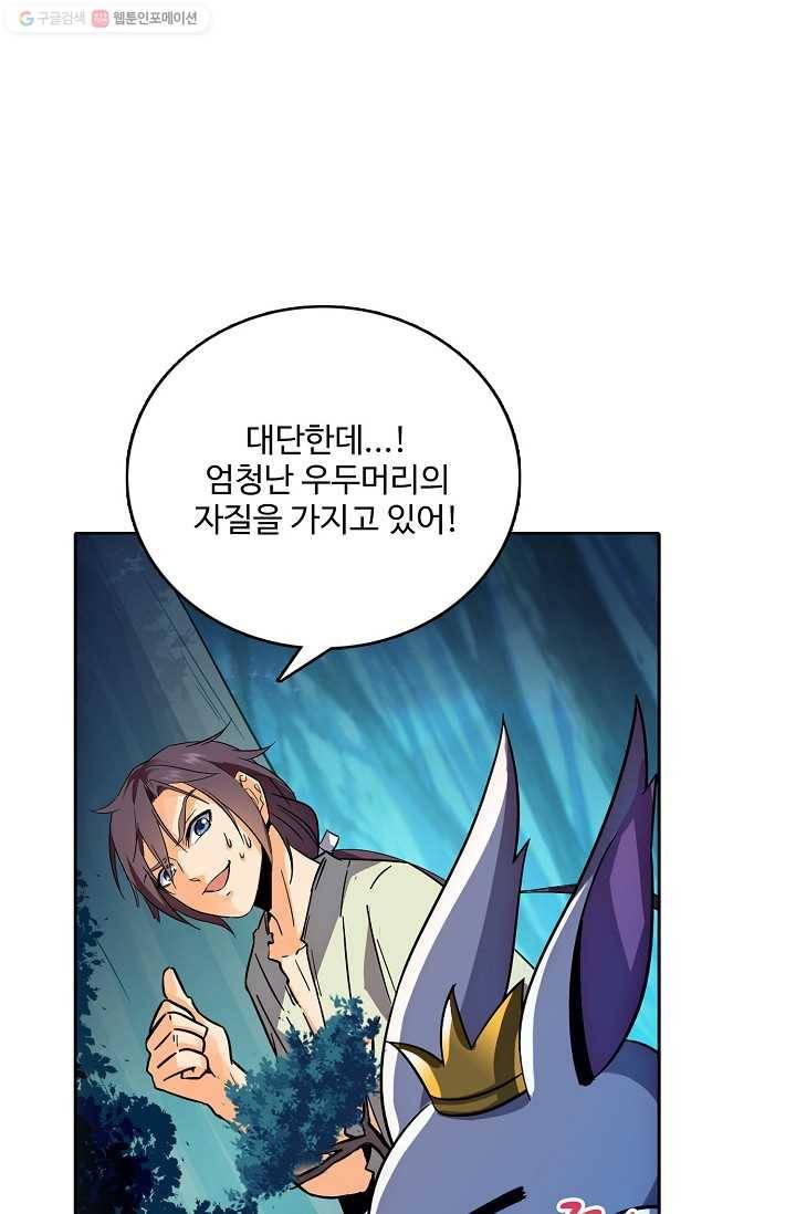 절세반지로 최강 고수 22화 13