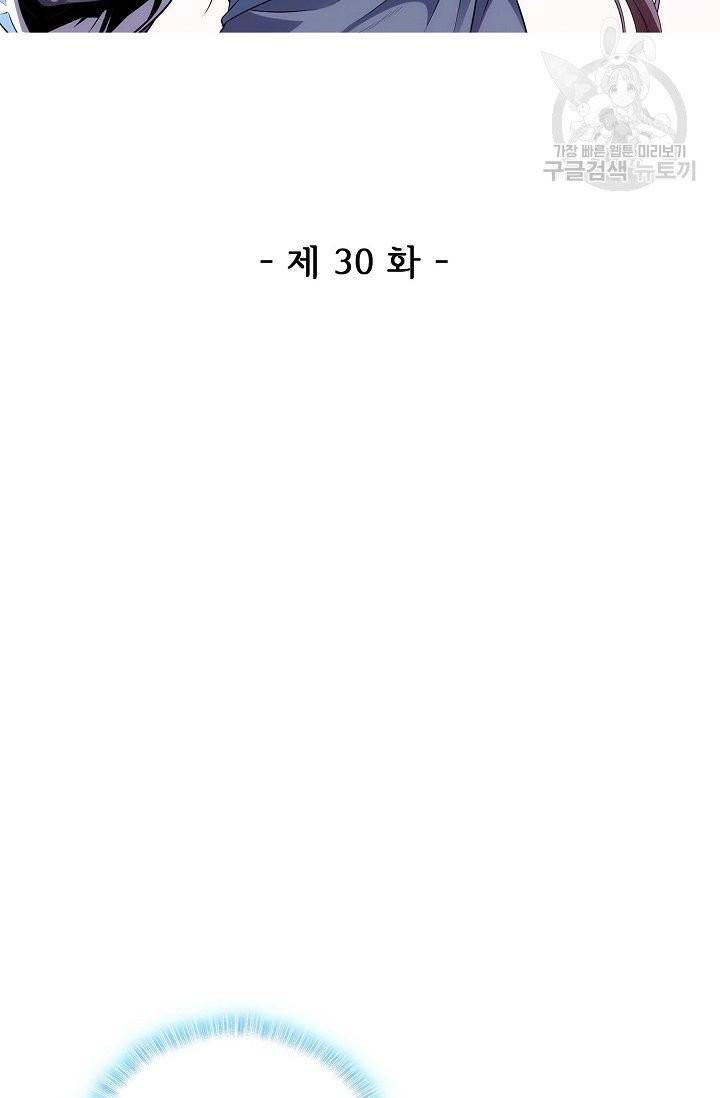 절세반지로 최강 고수 30화 2