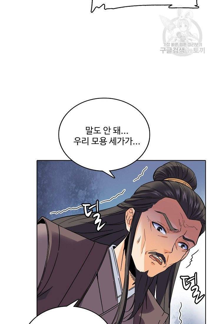 절세반지로 최강 고수 30화 6