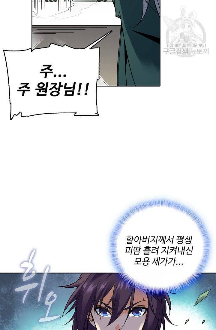 절세반지로 최강 고수 30화 8