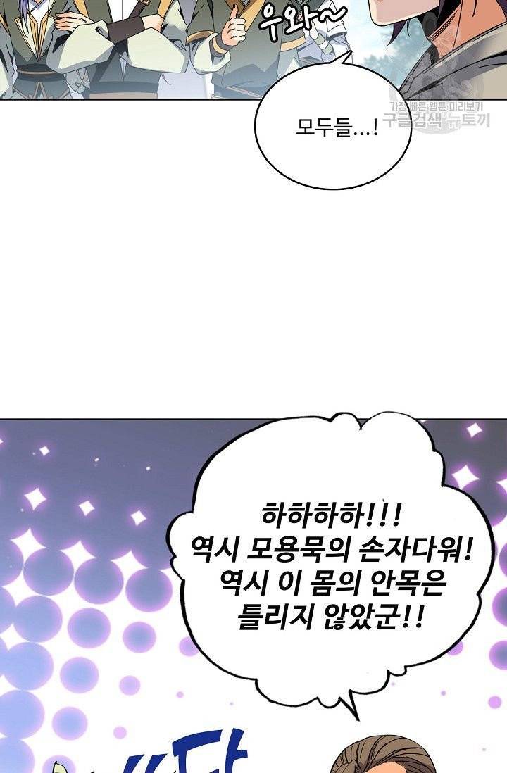 절세반지로 최강 고수 30화 12