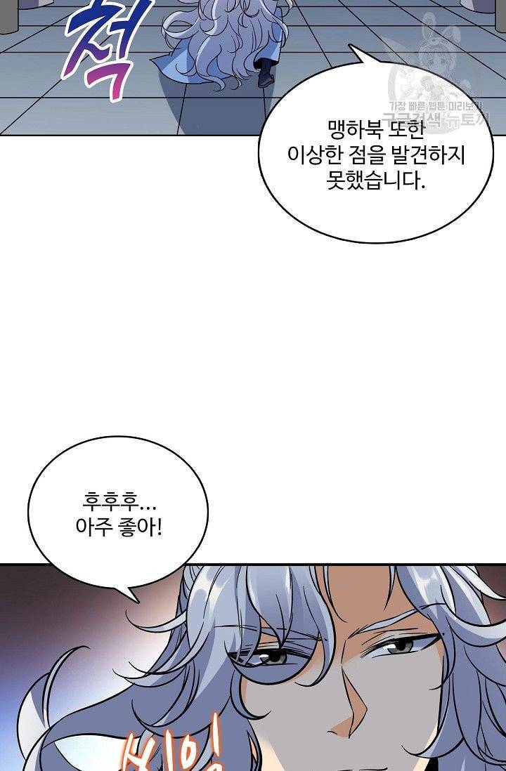 절세반지로 최강 고수 30화 22