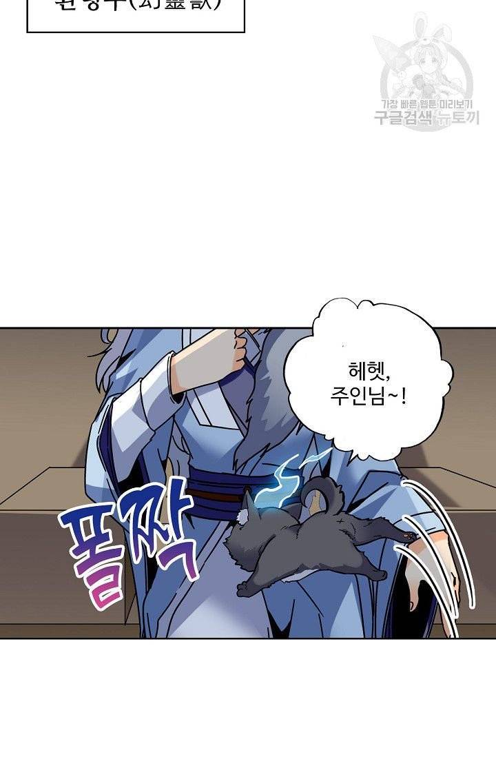 절세반지로 최강 고수 30화 24