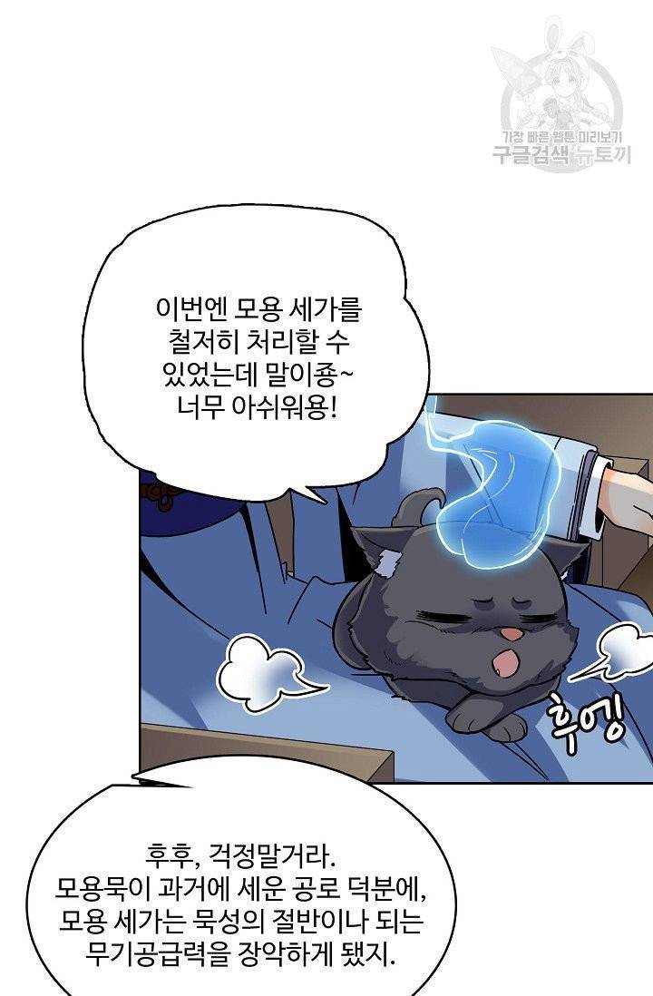절세반지로 최강 고수 30화 25