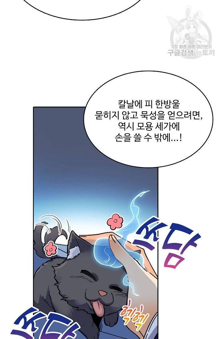 절세반지로 최강 고수 30화 26