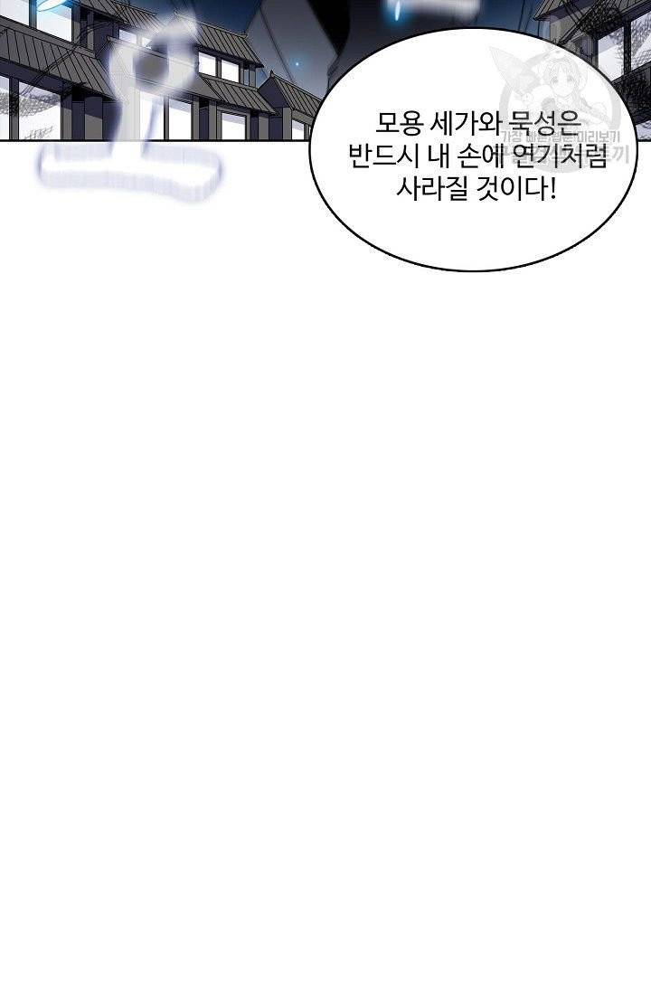 절세반지로 최강 고수 30화 28