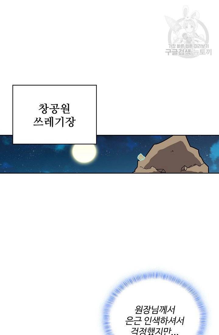 절세반지로 최강 고수 30화 29