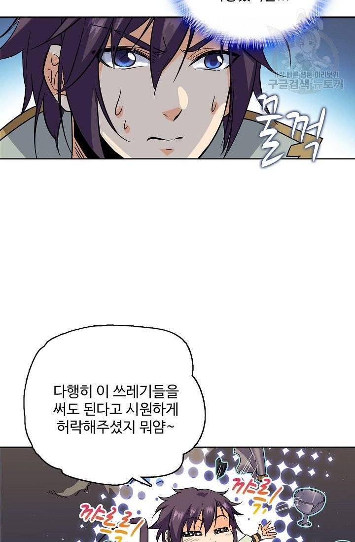 절세반지로 최강 고수 30화 30