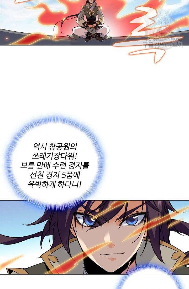 절세반지로 최강 고수 30화 32