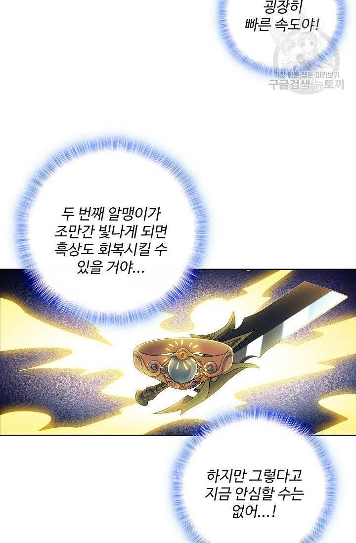 절세반지로 최강 고수 30화 33