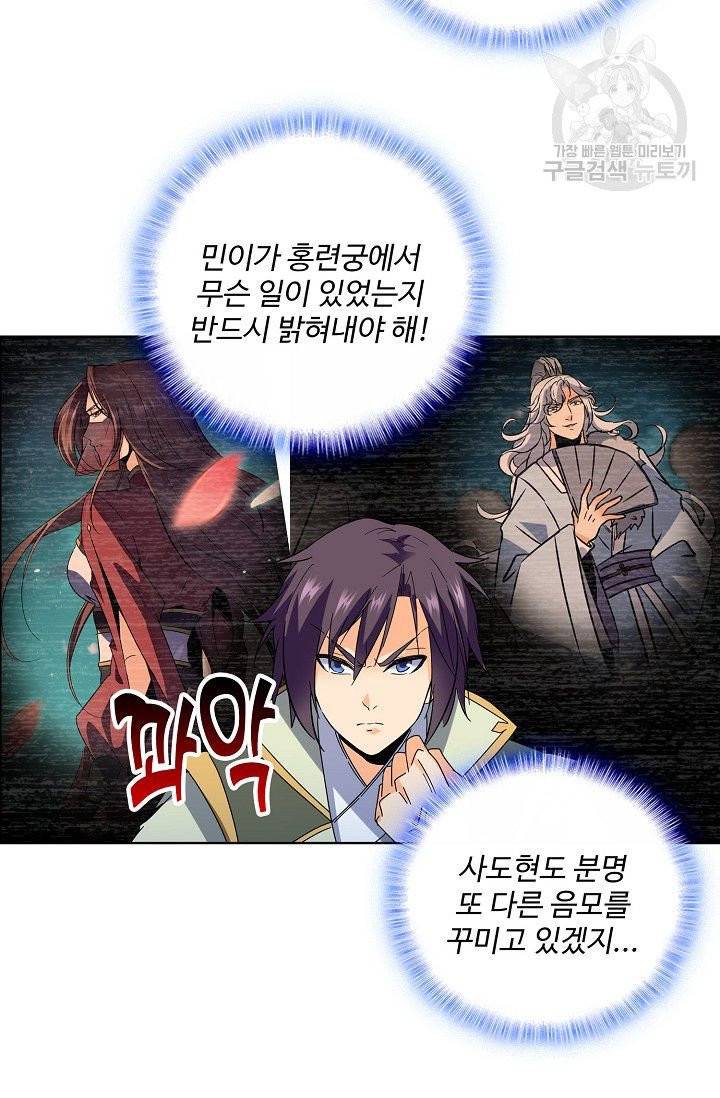 절세반지로 최강 고수 30화 34